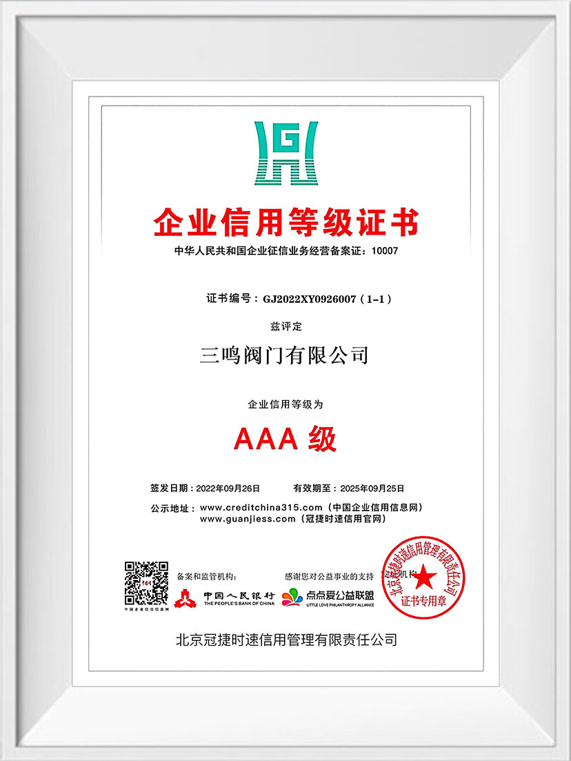 企業信用等級證書