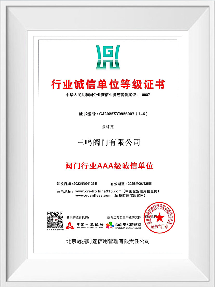 行業誠信單位等級證書
